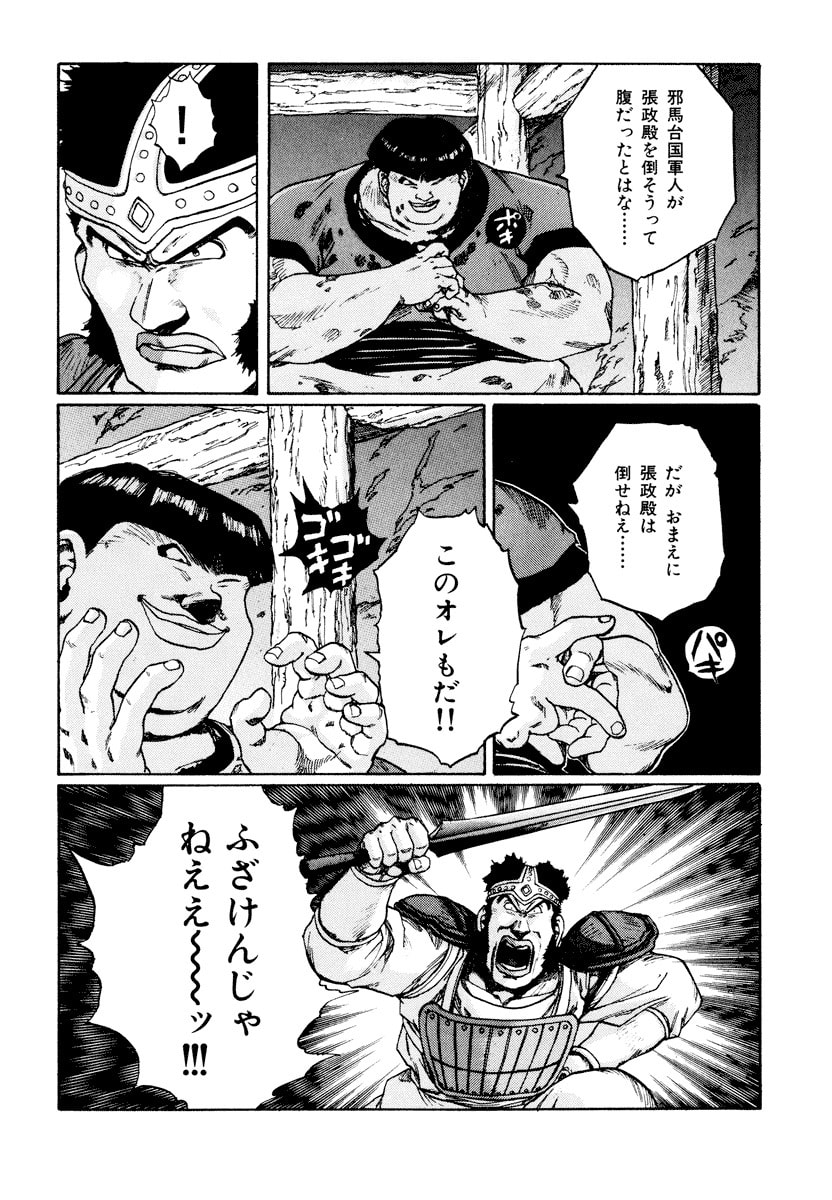 Dũng Sĩ RaiKa Volume 11 - Trang 2