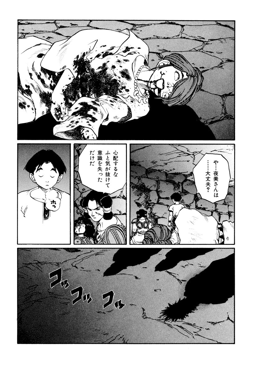 Dũng Sĩ RaiKa Volume 11 - Trang 2