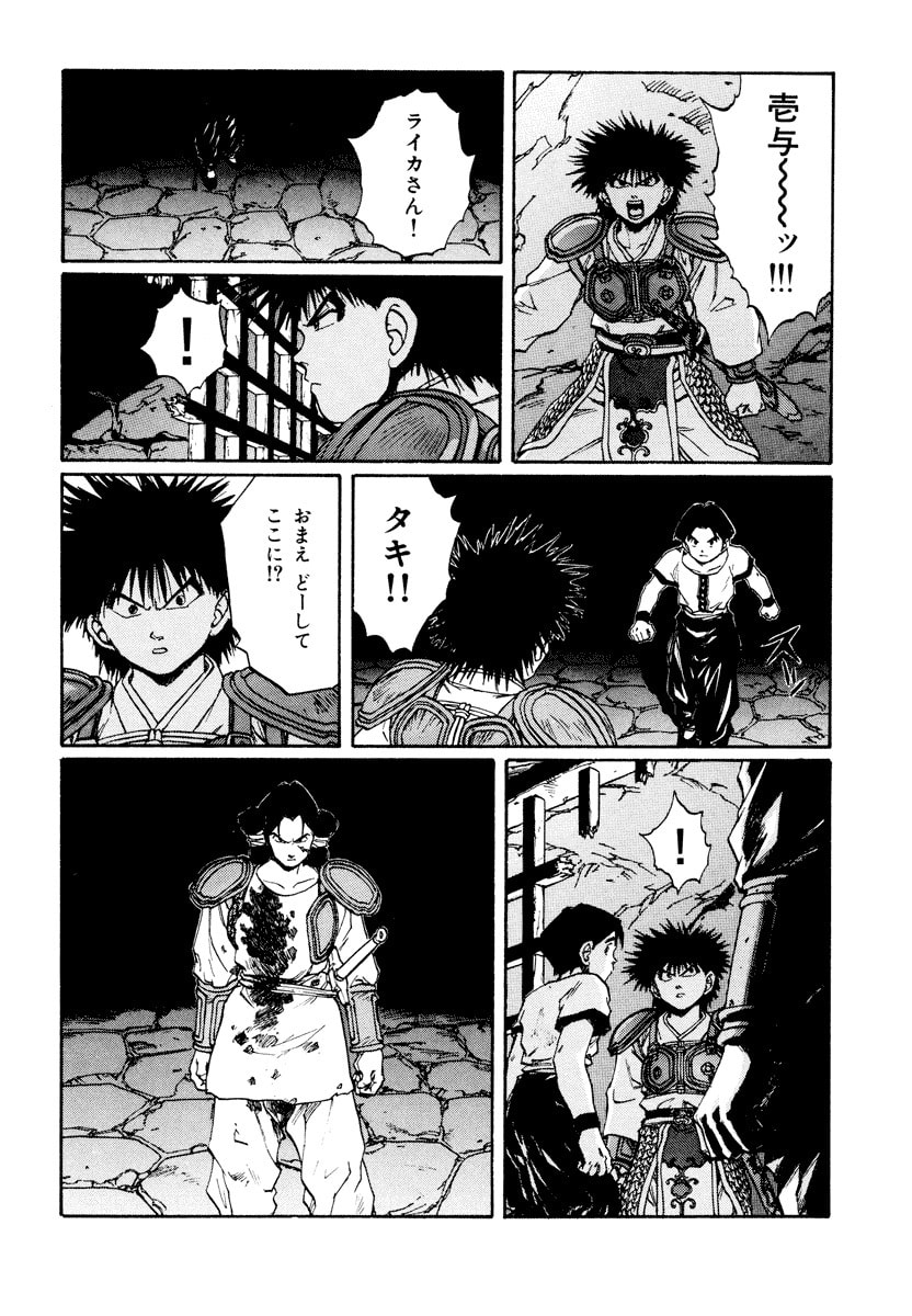 Dũng Sĩ RaiKa Volume 11 - Trang 2