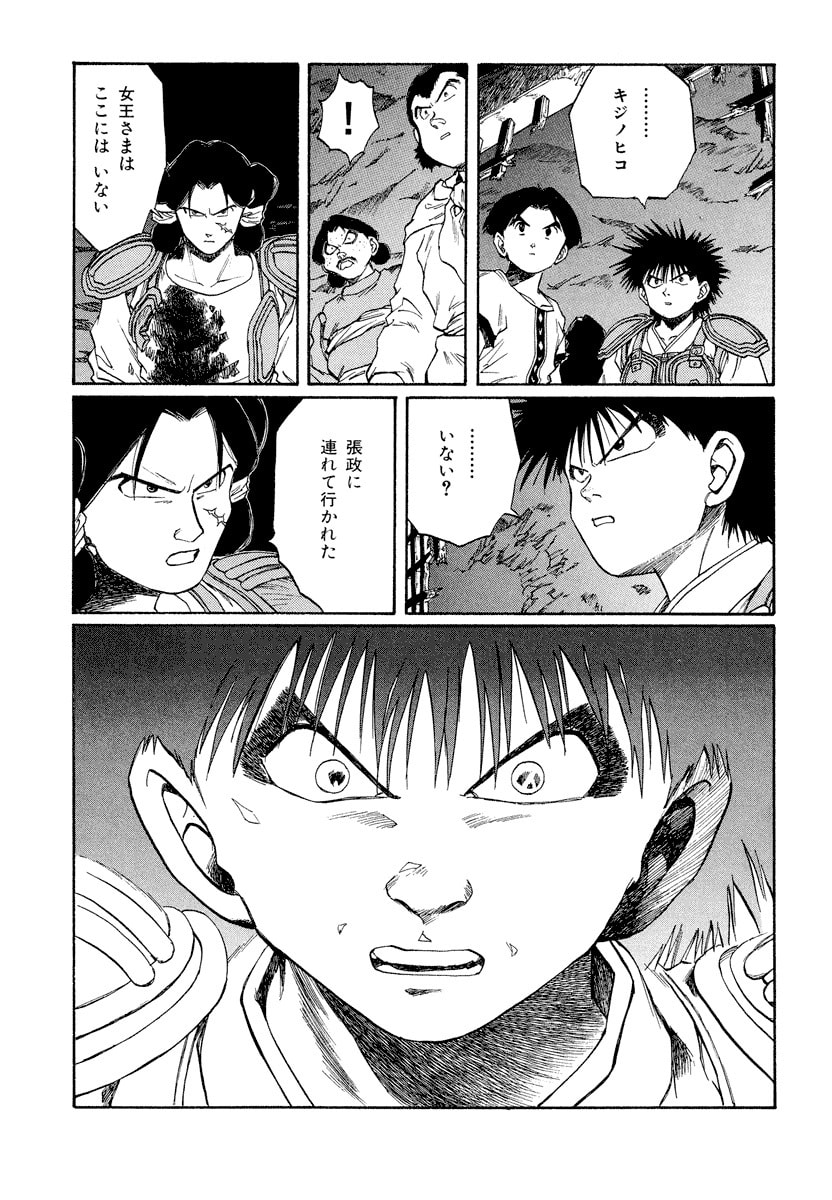 Dũng Sĩ RaiKa Volume 11 - Trang 2