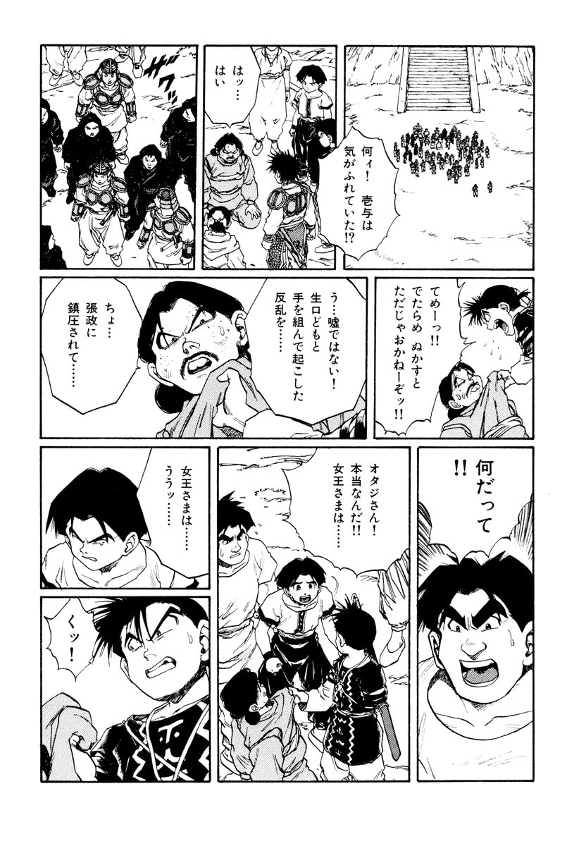 Dũng Sĩ RaiKa Volume 11 - Trang 2