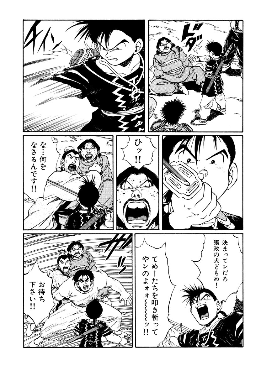 Dũng Sĩ RaiKa Volume 11 - Trang 2