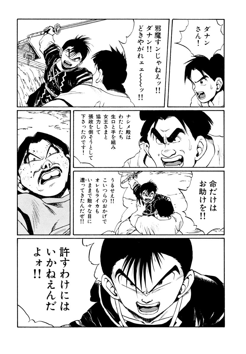 Dũng Sĩ RaiKa Volume 11 - Trang 2