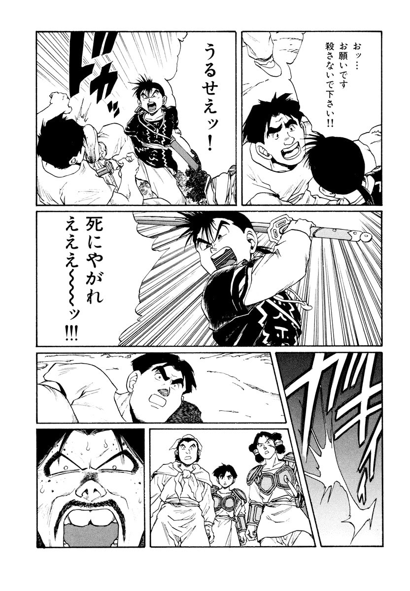 Dũng Sĩ RaiKa Volume 11 - Trang 2