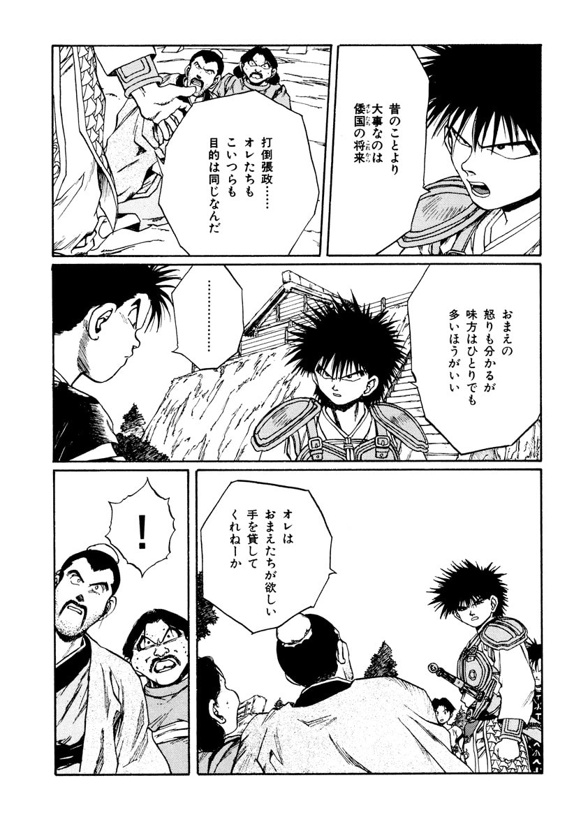 Dũng Sĩ RaiKa Volume 11 - Trang 2