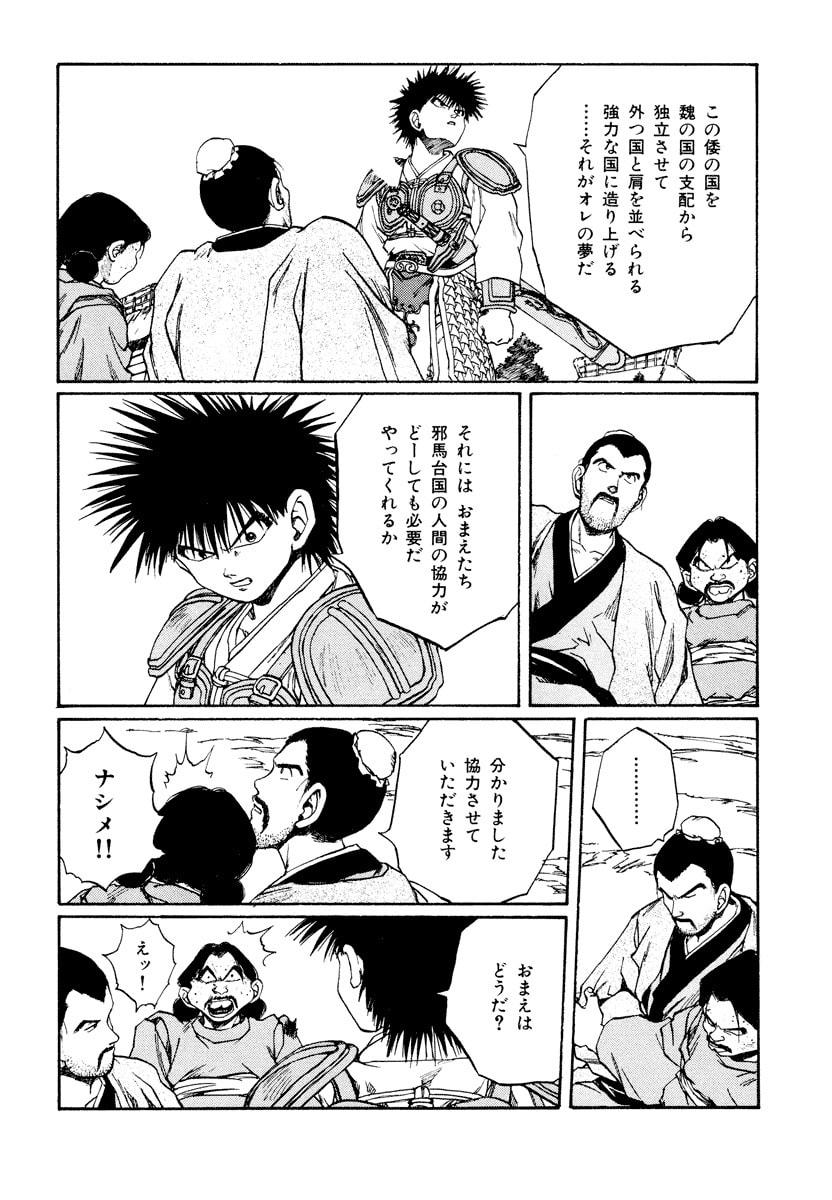 Dũng Sĩ RaiKa Volume 11 - Trang 2