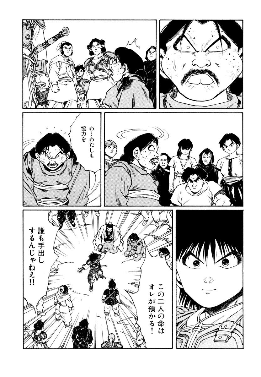 Dũng Sĩ RaiKa Volume 11 - Trang 2