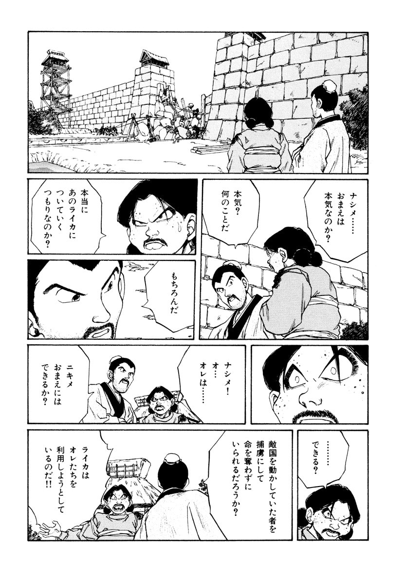 Dũng Sĩ RaiKa Volume 11 - Trang 2