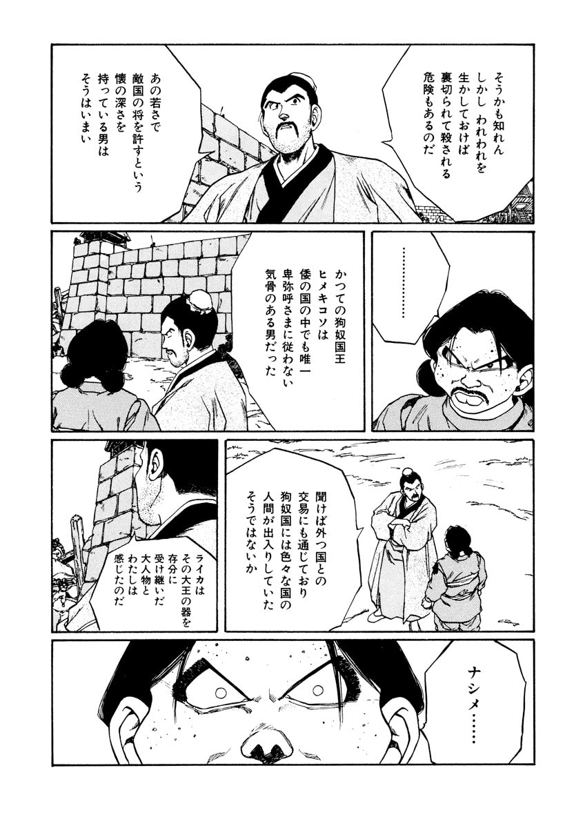 Dũng Sĩ RaiKa Volume 11 - Trang 2