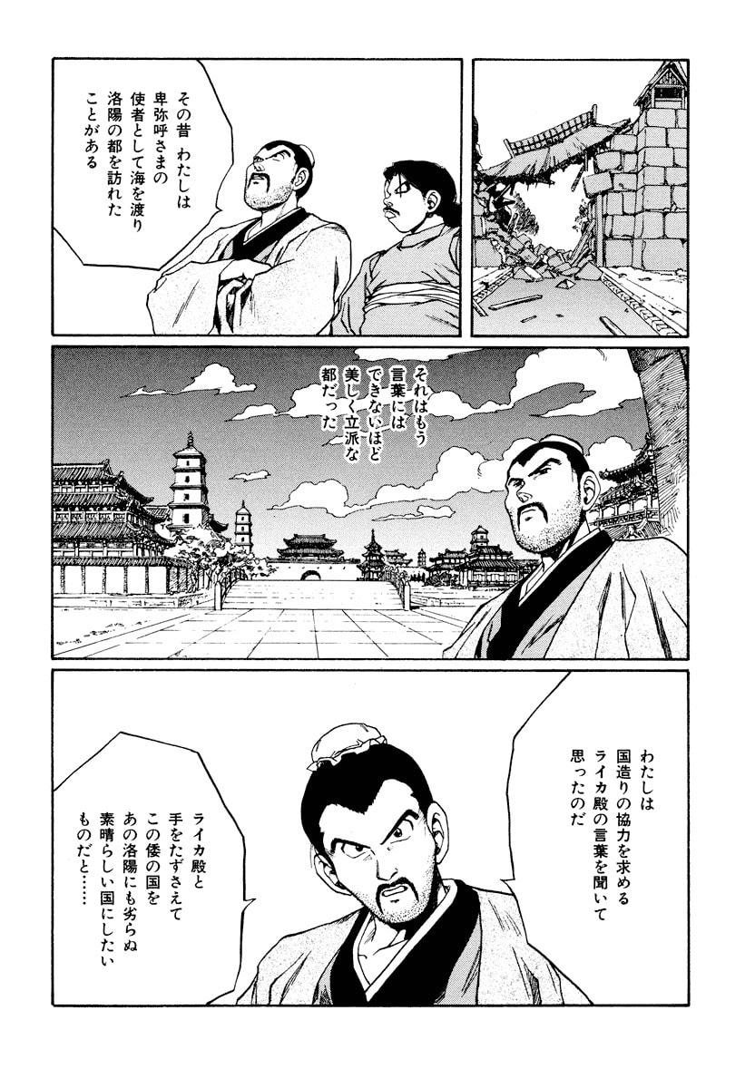 Dũng Sĩ RaiKa Volume 11 - Trang 2