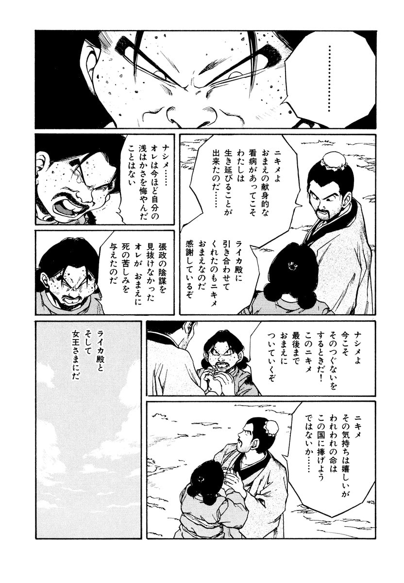 Dũng Sĩ RaiKa Volume 11 - Trang 2