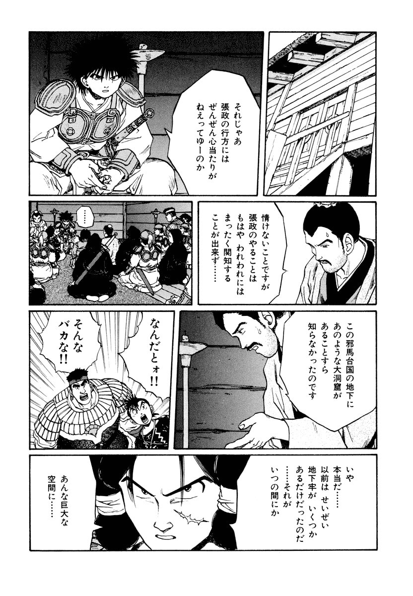 Dũng Sĩ RaiKa Volume 11 - Trang 2