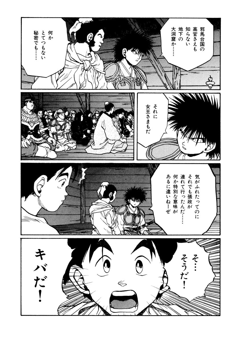 Dũng Sĩ RaiKa Volume 11 - Trang 2