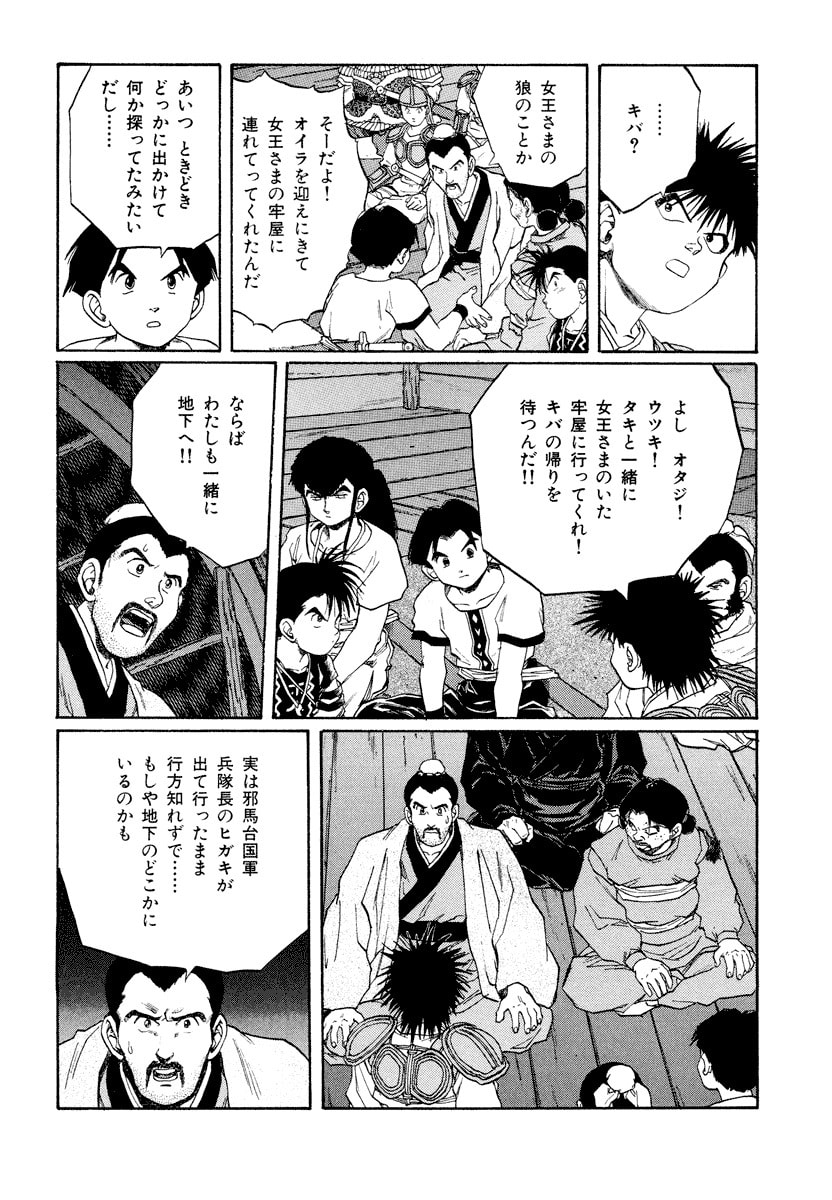 Dũng Sĩ RaiKa Volume 11 - Trang 2