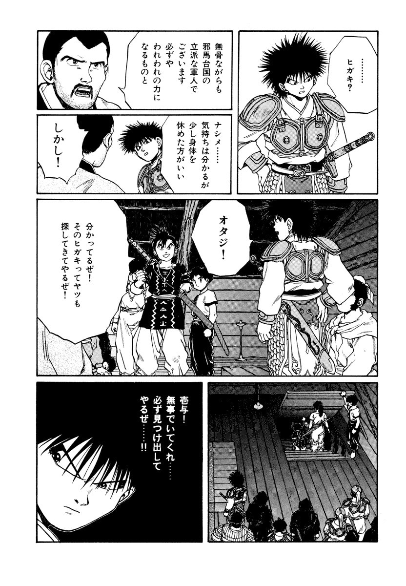 Dũng Sĩ RaiKa Volume 11 - Trang 2