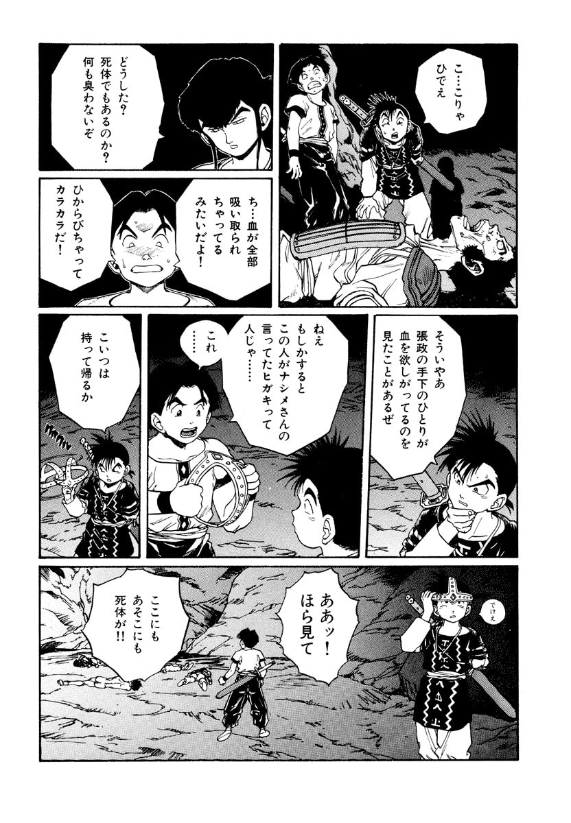 Dũng Sĩ RaiKa Volume 11 - Trang 2