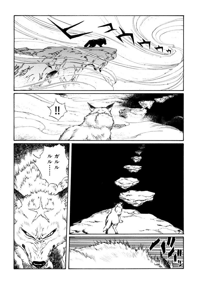 Dũng Sĩ RaiKa Volume 11 - Trang 2