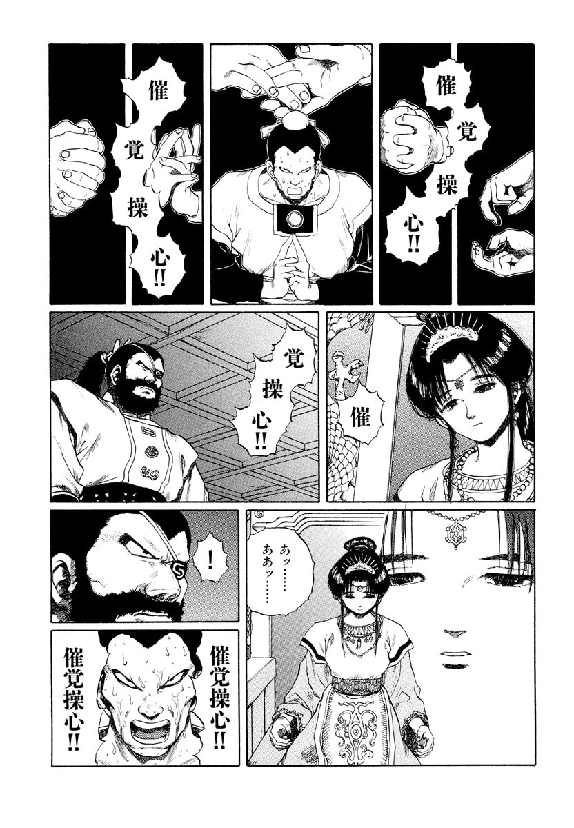 Dũng Sĩ RaiKa Volume 11 - Trang 2