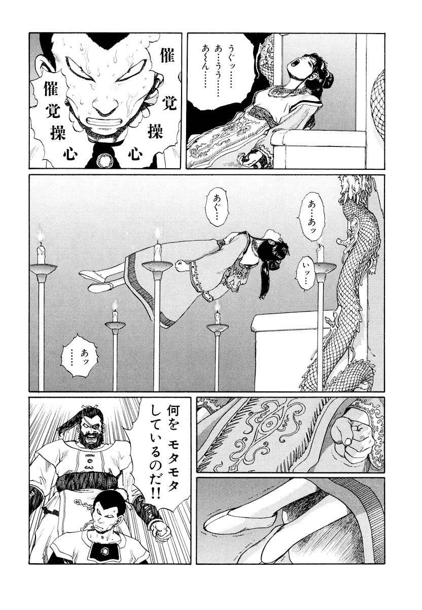 Dũng Sĩ RaiKa Volume 11 - Trang 2