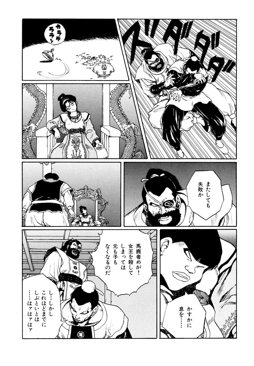 Dũng Sĩ RaiKa Volume 11 - Trang 2