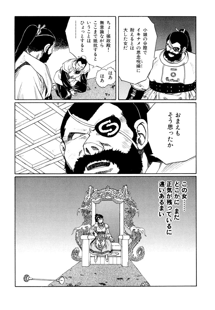 Dũng Sĩ RaiKa Volume 11 - Trang 2