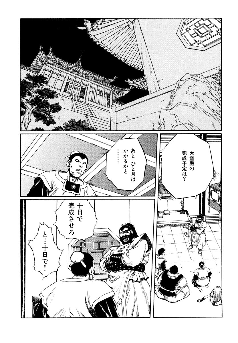 Dũng Sĩ RaiKa Volume 11 - Trang 2