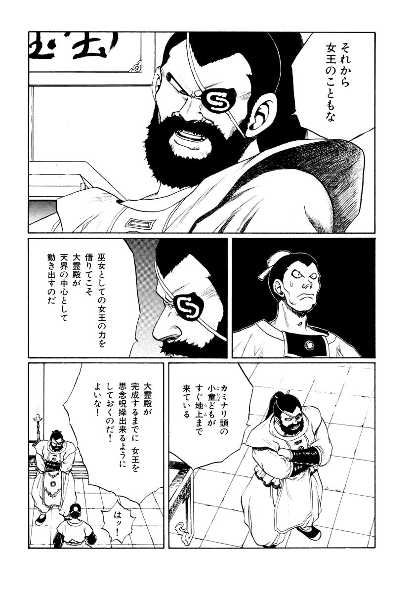 Dũng Sĩ RaiKa Volume 11 - Trang 2