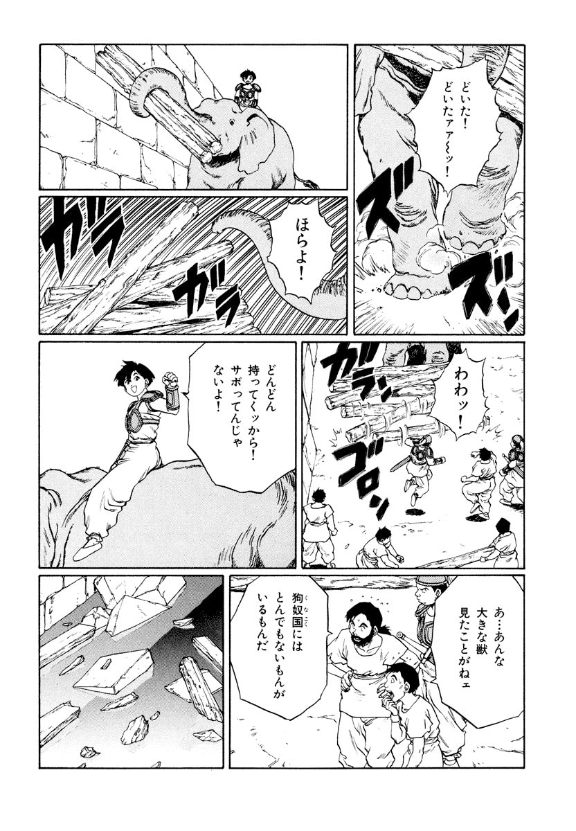 Dũng Sĩ RaiKa Volume 11 - Trang 2