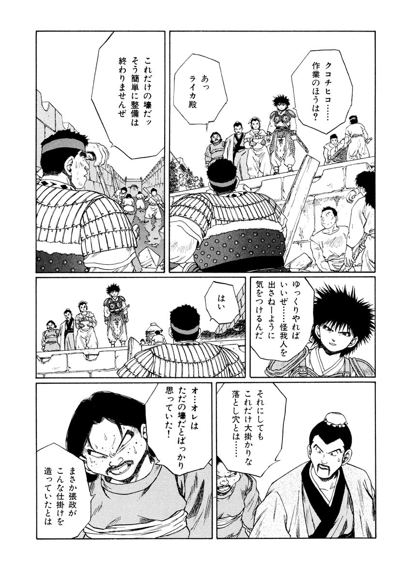 Dũng Sĩ RaiKa Volume 11 - Trang 2