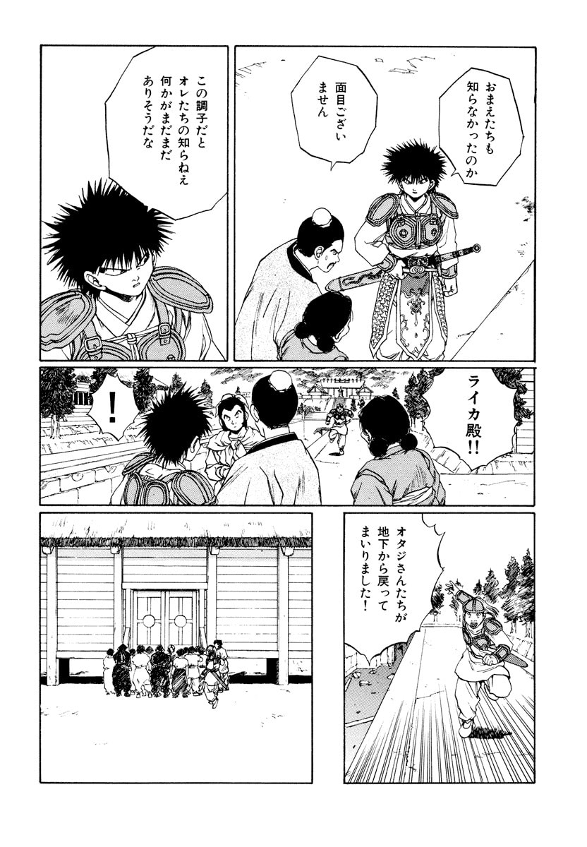 Dũng Sĩ RaiKa Volume 11 - Trang 2