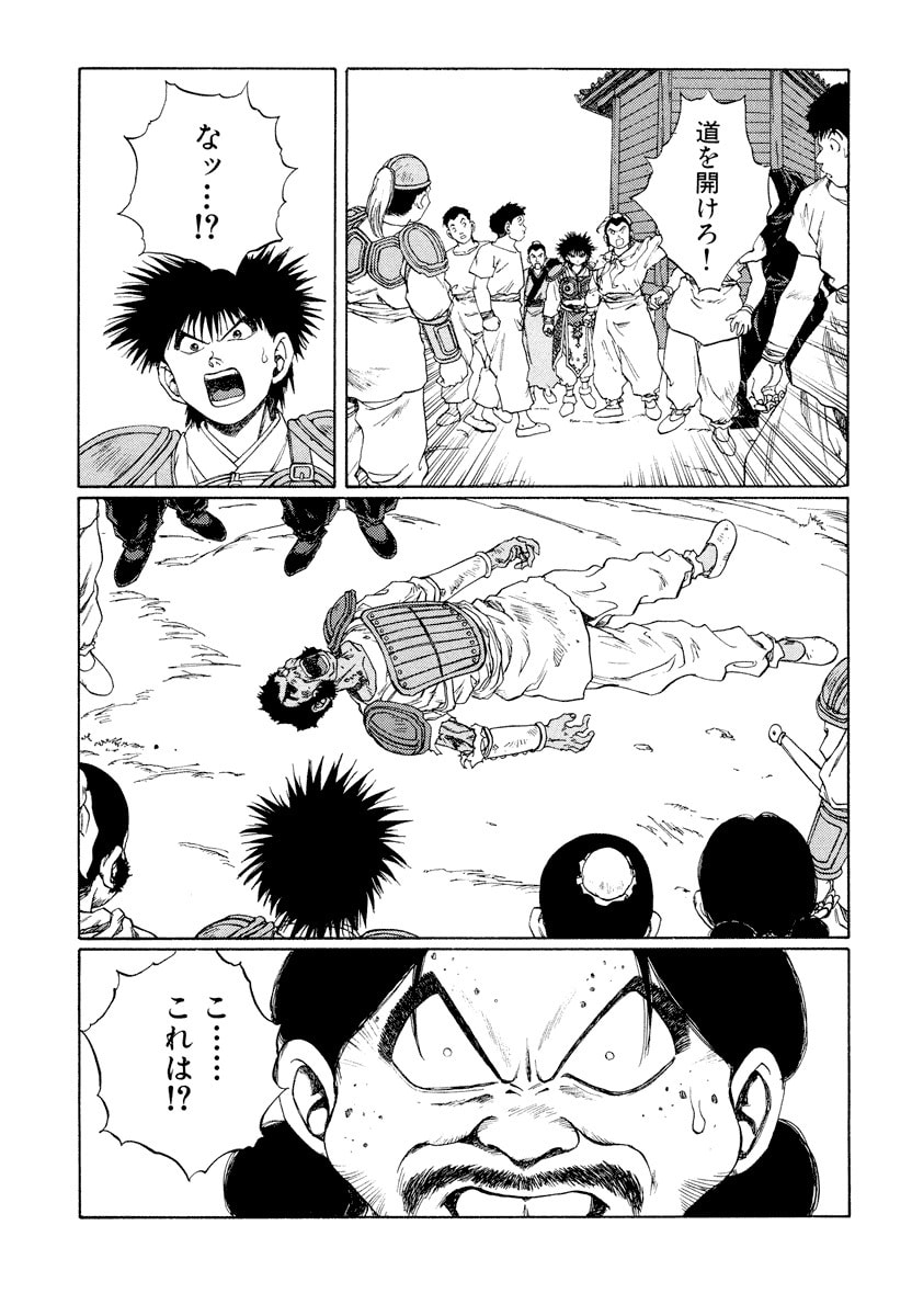 Dũng Sĩ RaiKa Volume 11 - Trang 2