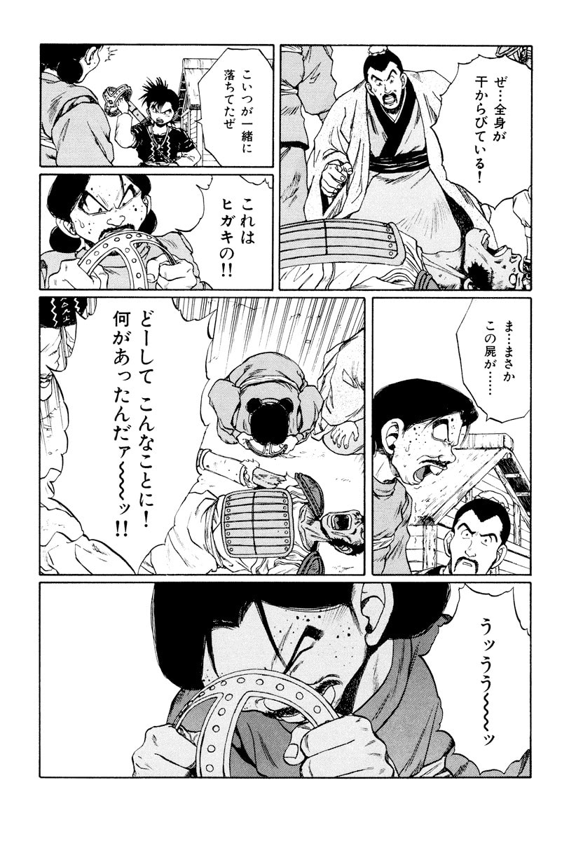 Dũng Sĩ RaiKa Volume 11 - Trang 2