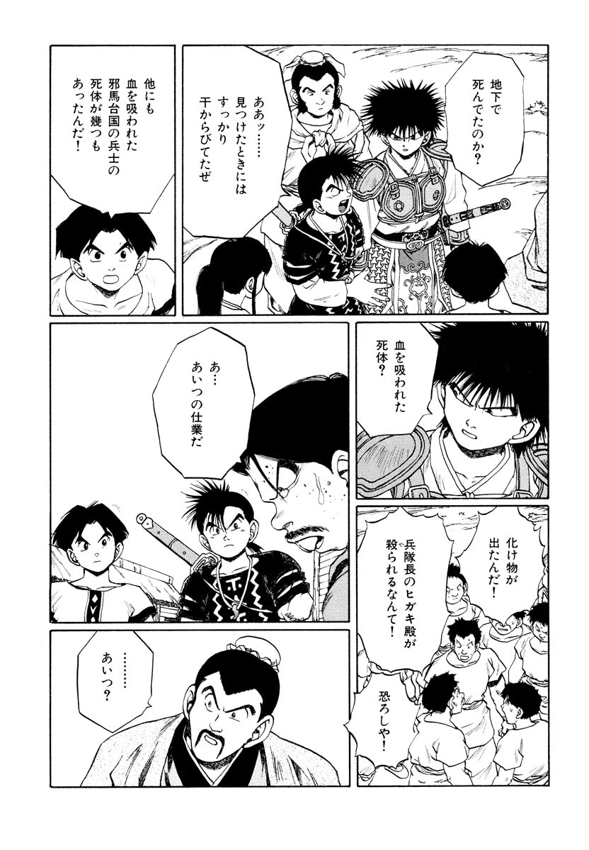 Dũng Sĩ RaiKa Volume 11 - Trang 2