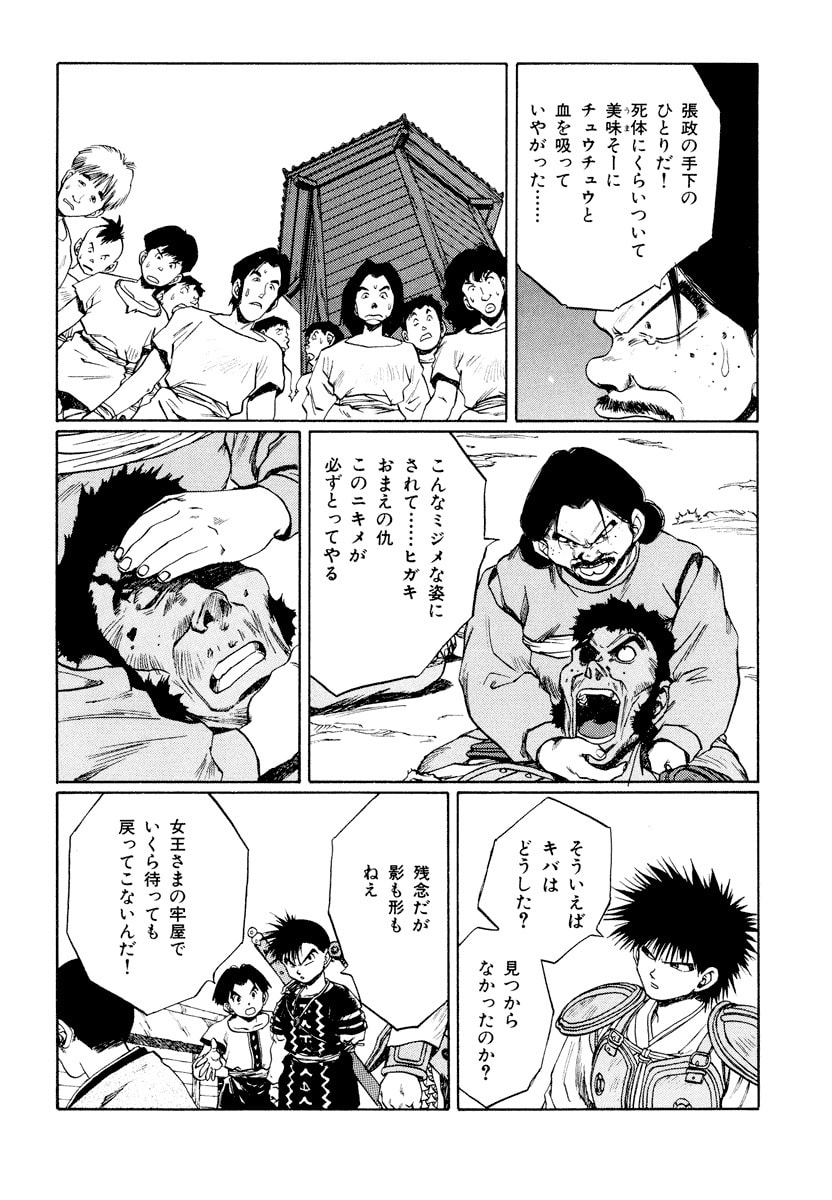 Dũng Sĩ RaiKa Volume 11 - Trang 2