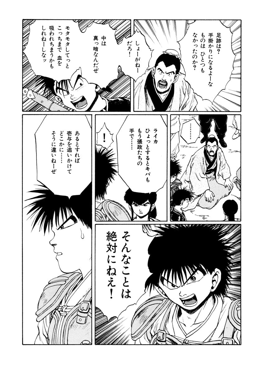 Dũng Sĩ RaiKa Volume 11 - Trang 2