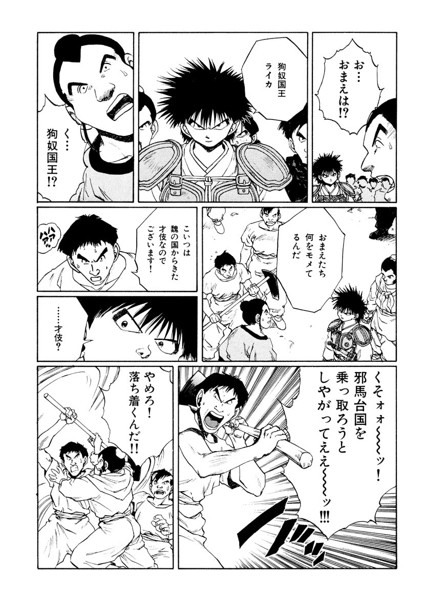 Dũng Sĩ RaiKa Volume 11 - Trang 2