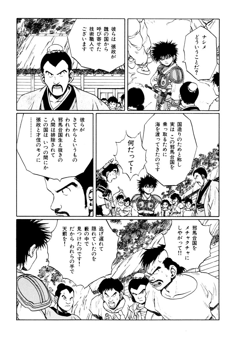 Dũng Sĩ RaiKa Volume 11 - Trang 2