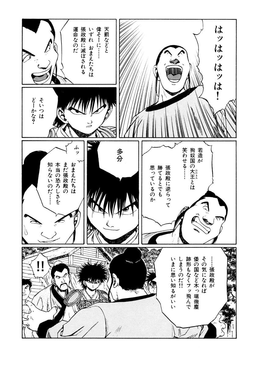 Dũng Sĩ RaiKa Volume 11 - Trang 2