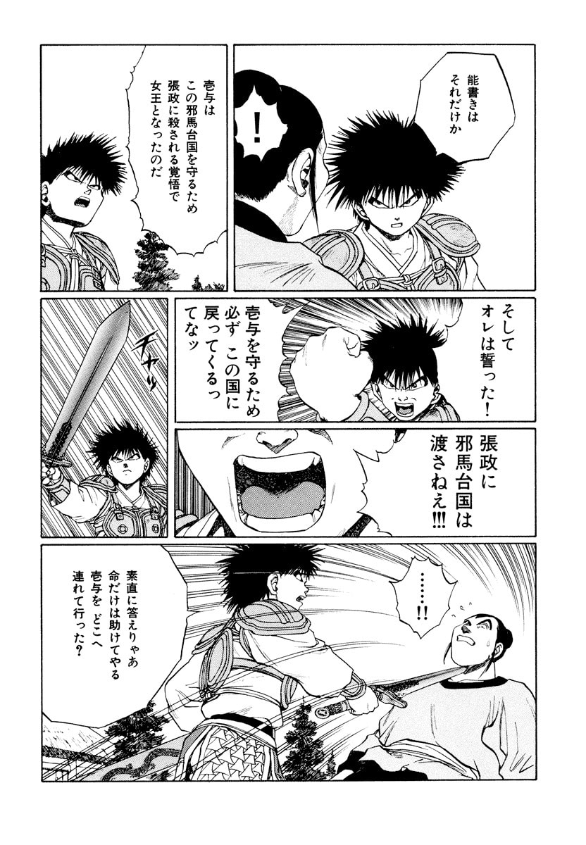 Dũng Sĩ RaiKa Volume 11 - Trang 2