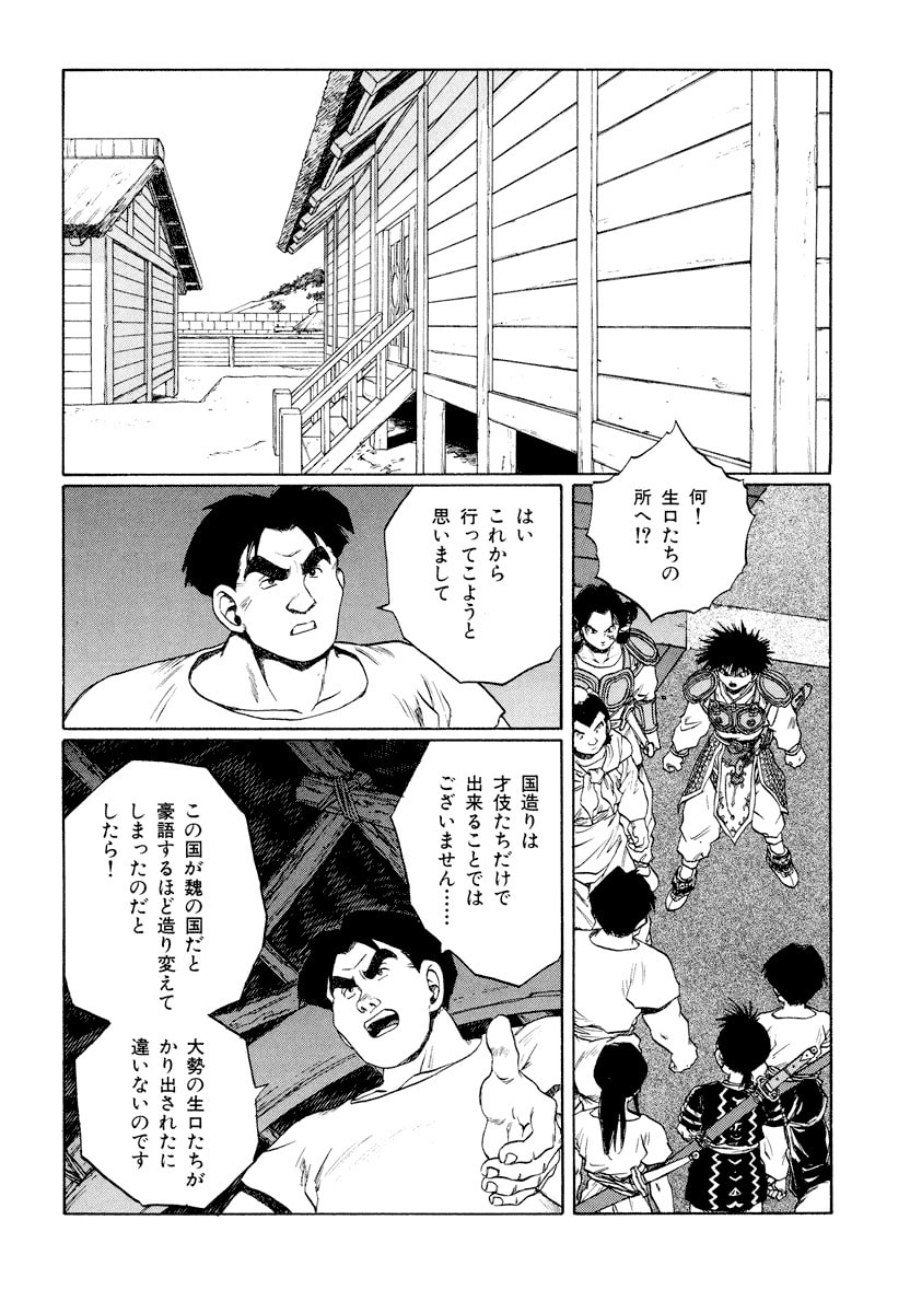 Dũng Sĩ RaiKa Volume 11 - Trang 2