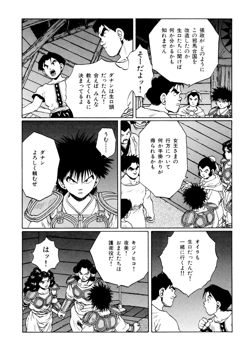 Dũng Sĩ RaiKa Volume 11 - Trang 2