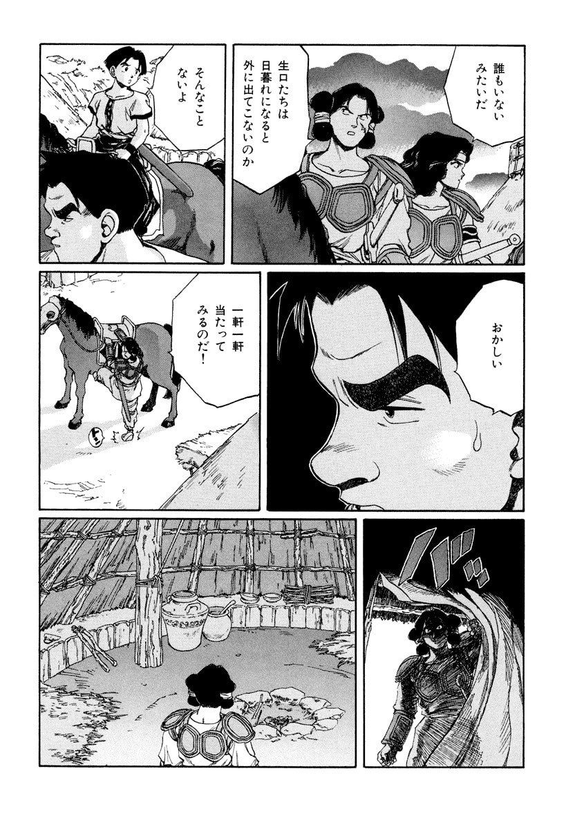 Dũng Sĩ RaiKa Volume 11 - Trang 2