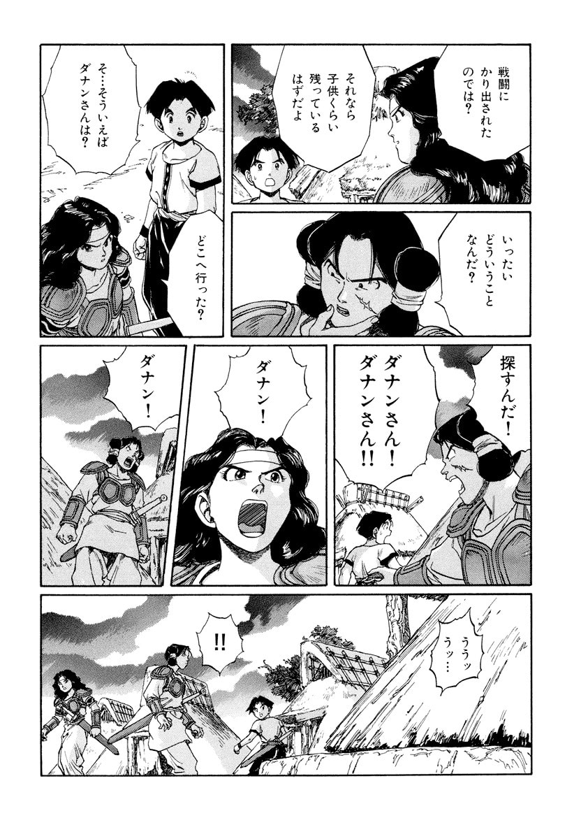 Dũng Sĩ RaiKa Volume 11 - Trang 2