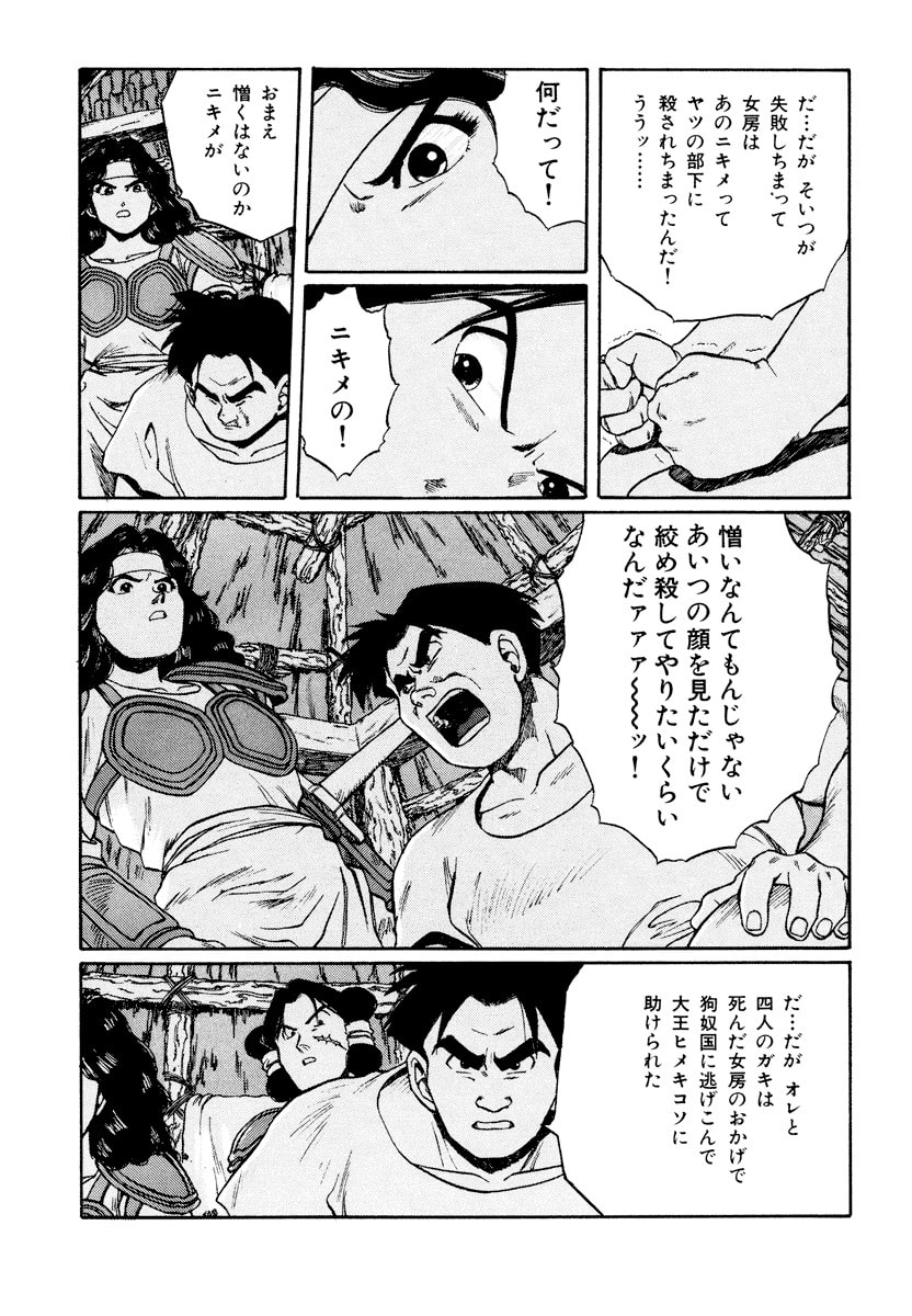 Dũng Sĩ RaiKa Volume 11 - Trang 2