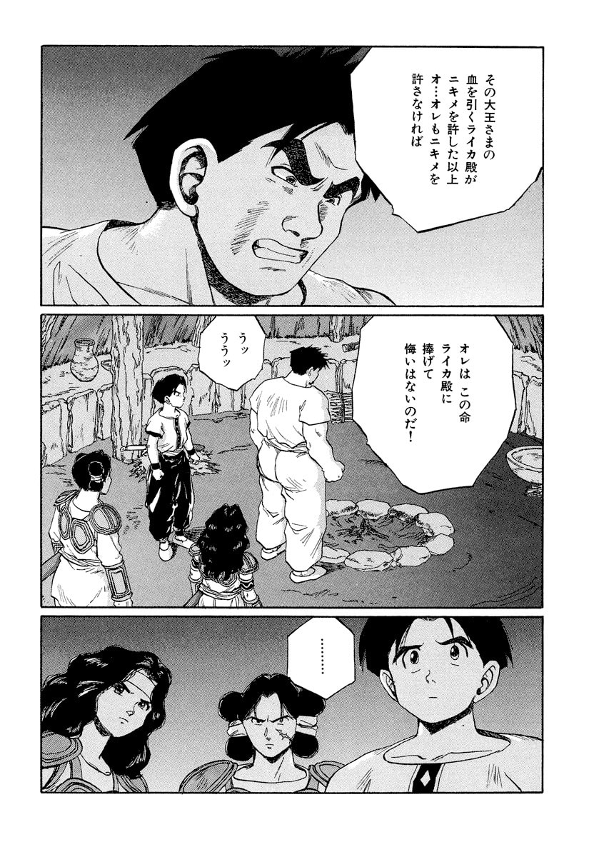 Dũng Sĩ RaiKa Volume 11 - Trang 2