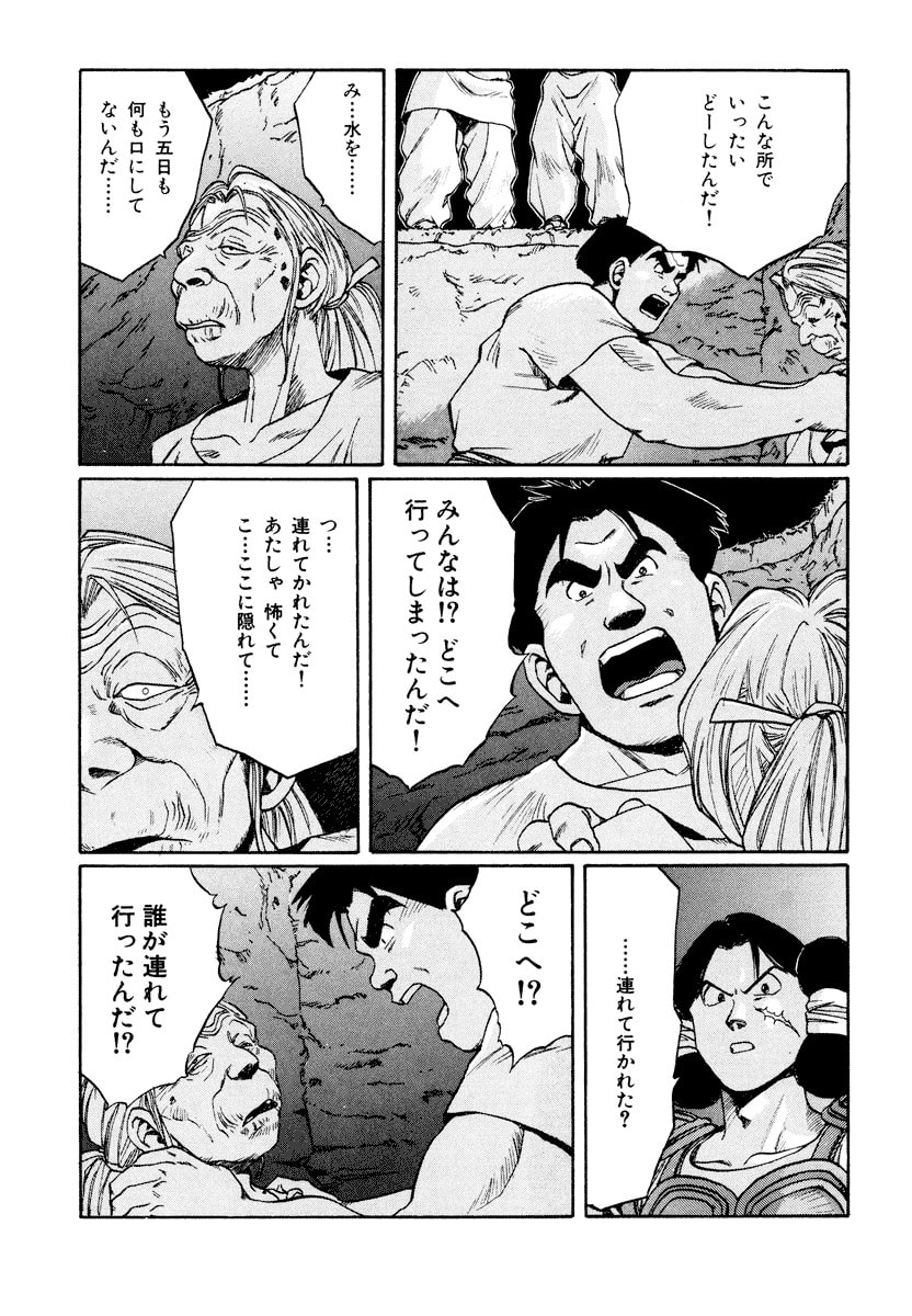 Dũng Sĩ RaiKa Volume 11 - Trang 2