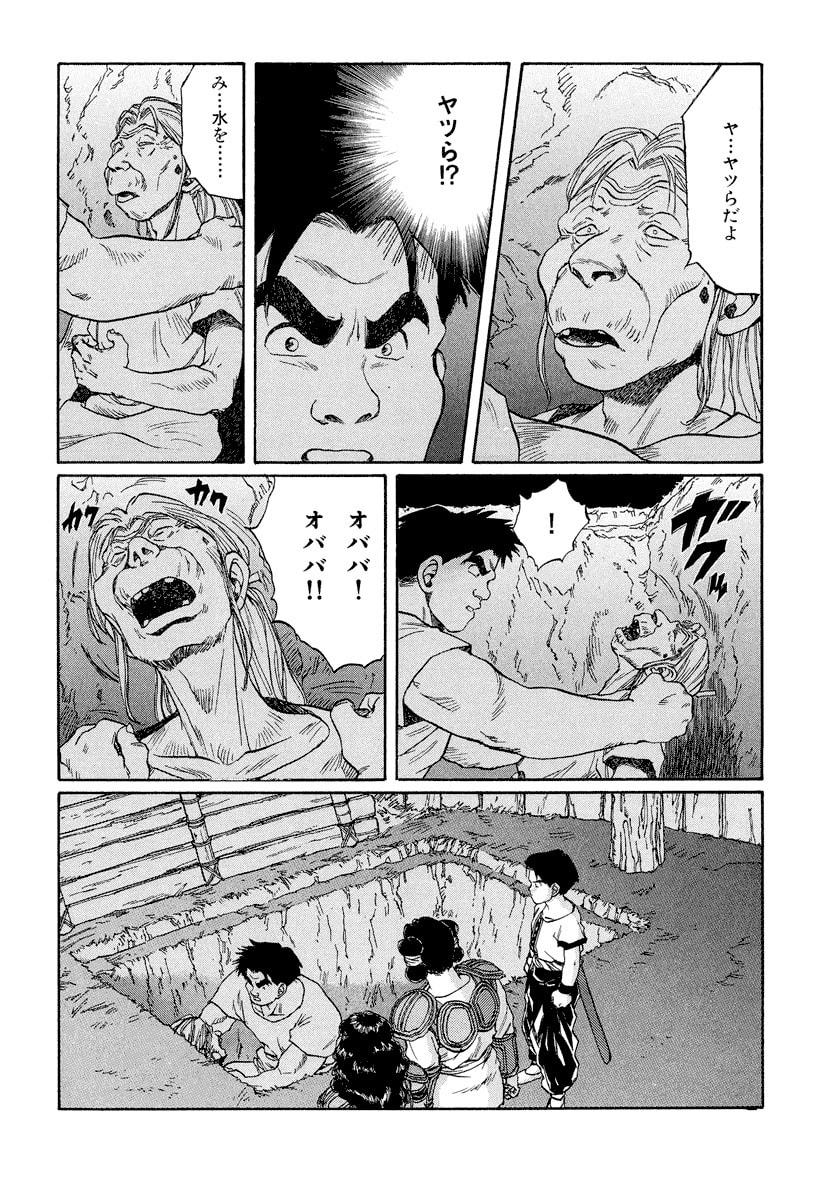 Dũng Sĩ RaiKa Volume 11 - Trang 2