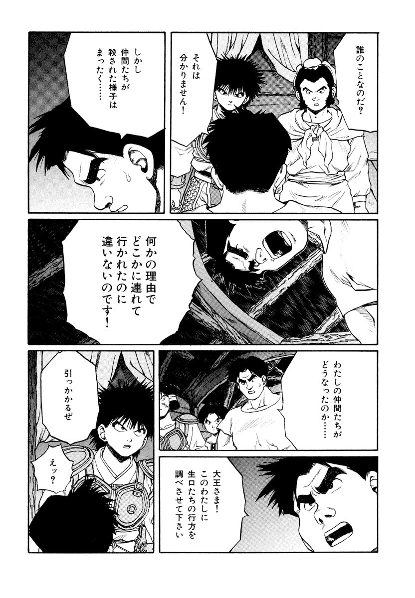 Dũng Sĩ RaiKa Volume 11 - Trang 2