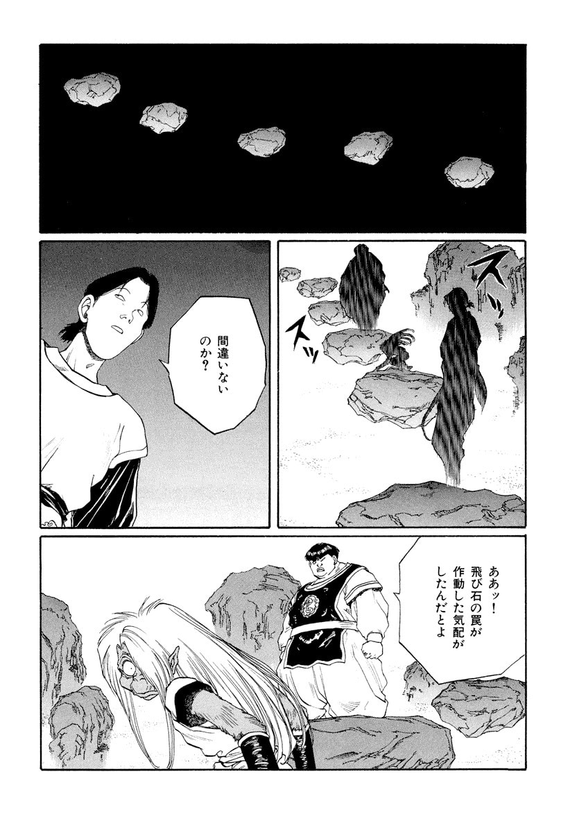 Dũng Sĩ RaiKa Volume 11 - Trang 2