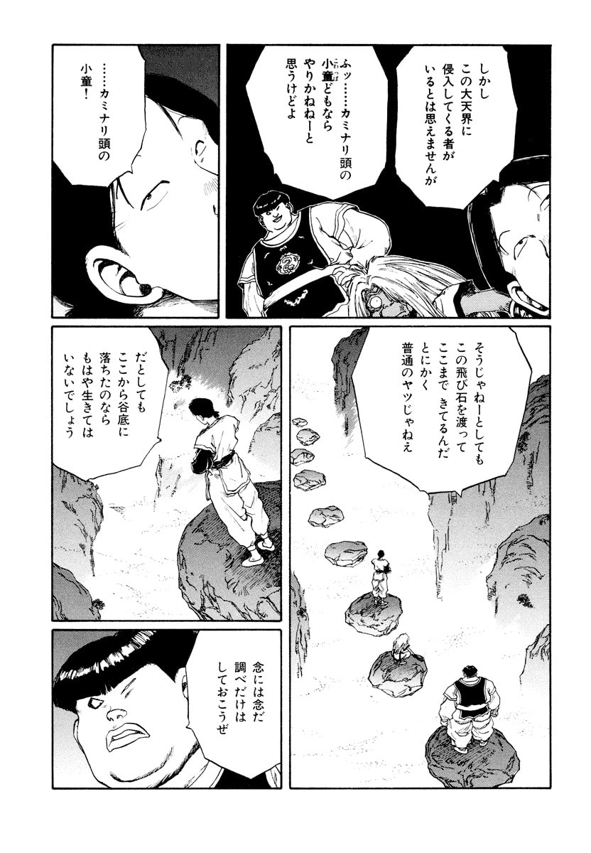 Dũng Sĩ RaiKa Volume 11 - Trang 2